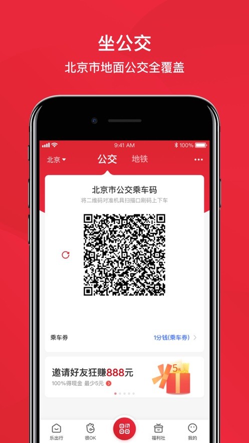 北京公交苹果手机版 截图2