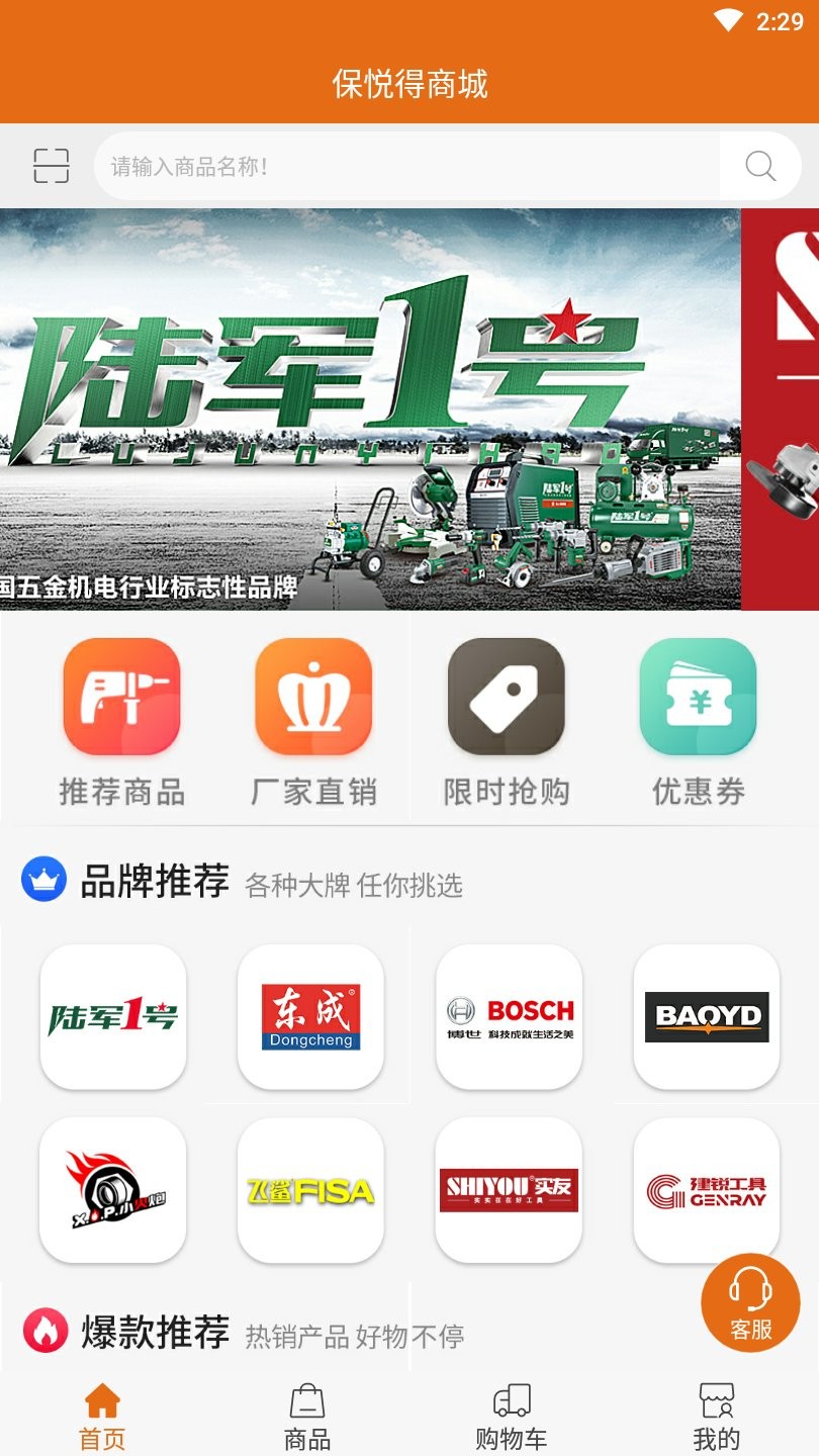 保悅得商城app