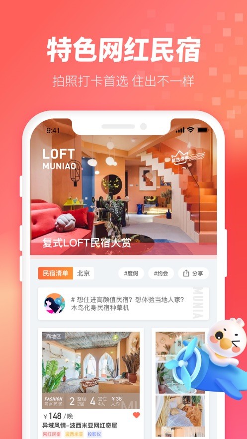 木鸟民宿ios版 v7.7.7 iphone版0