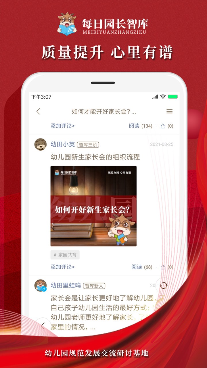 每日园长智库手机版 v2.1.0 安卓版3