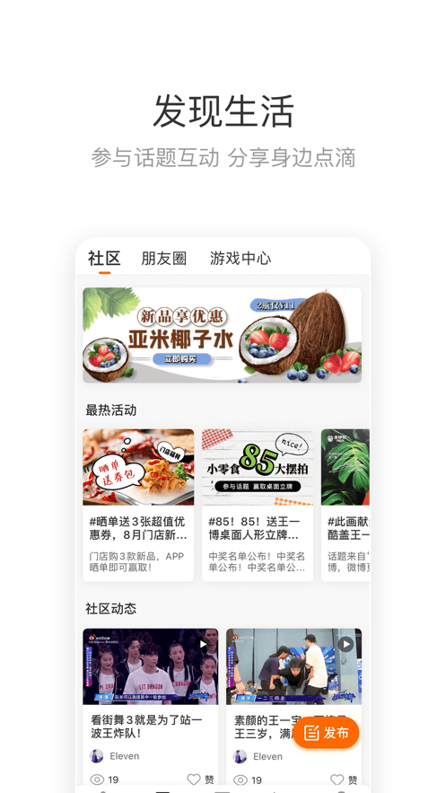 来伊份app