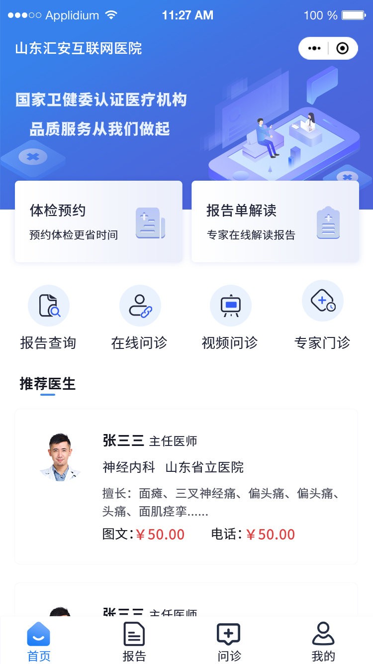 汇安医疗官方app
