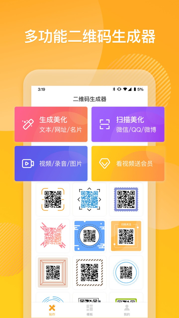 二维码美化官方版