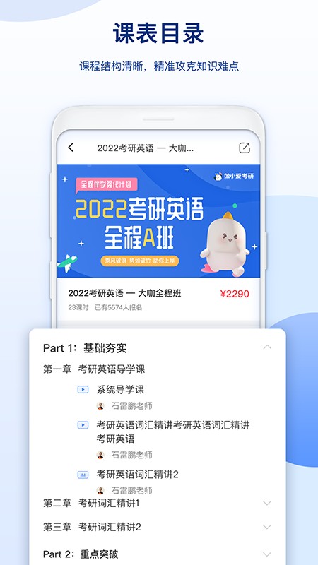 鲸小爱考研学习 v2.4.1 安卓版1
