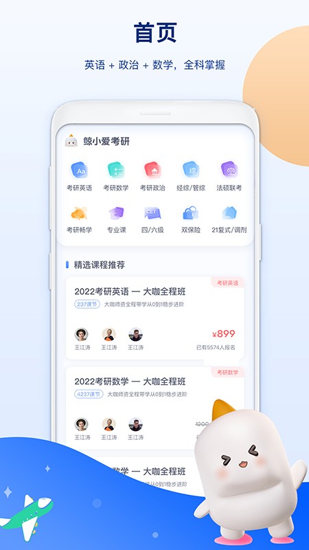 鲸小爱考研学习 v2.4.1 安卓版3