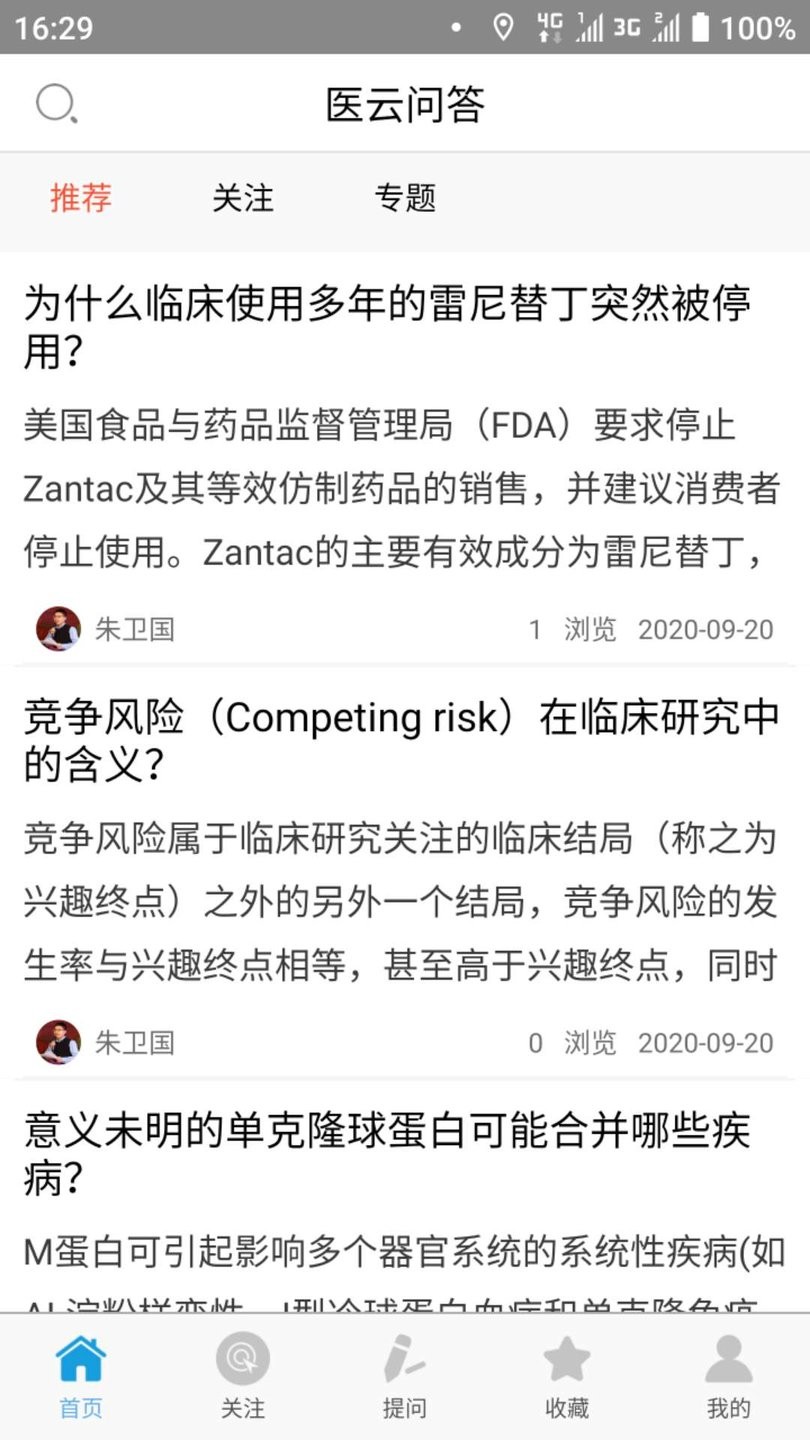 医云问答app v1.9 安卓版0