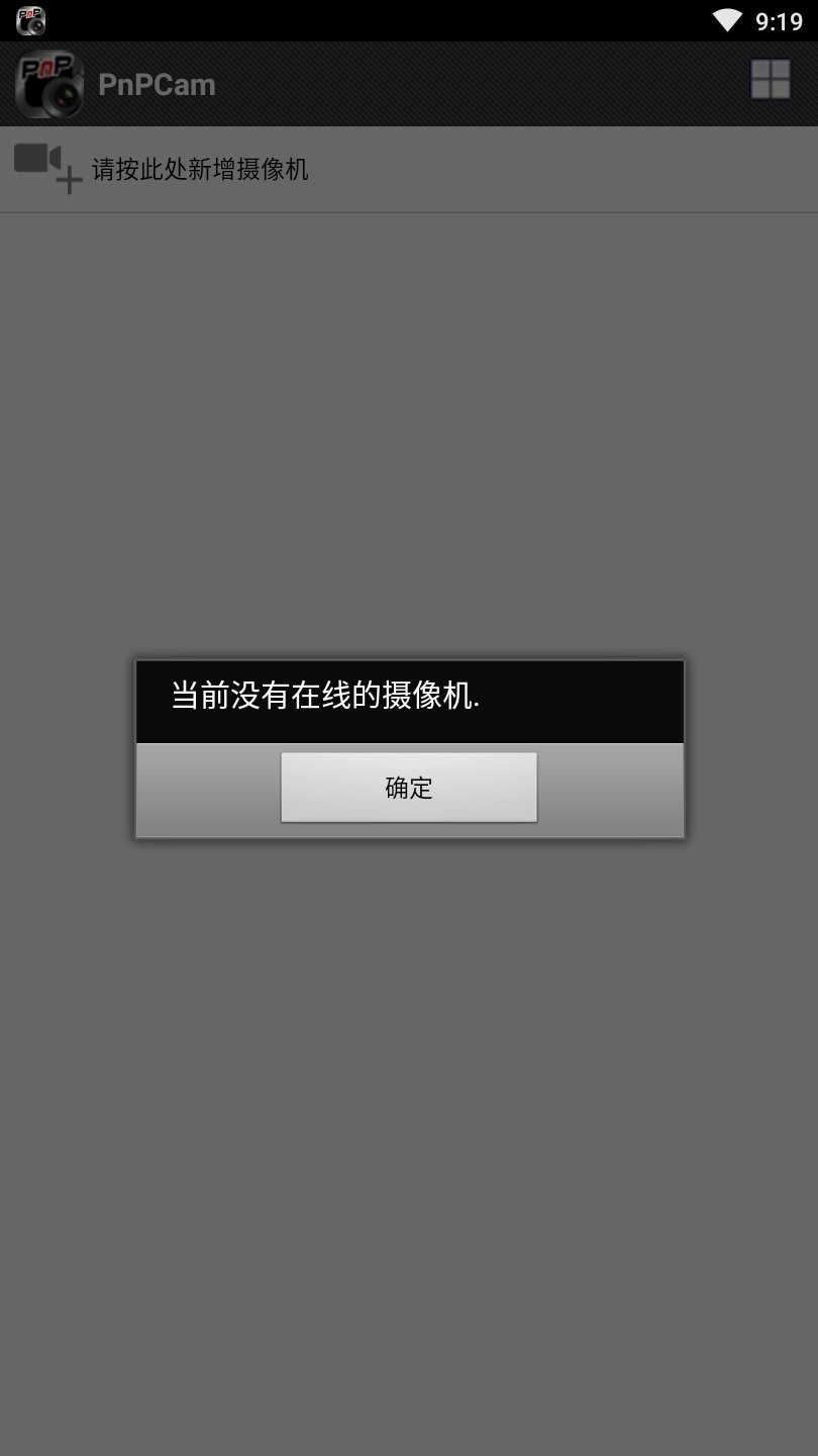 pnpcam摄像头监控软件 v3.25 安卓最新版0