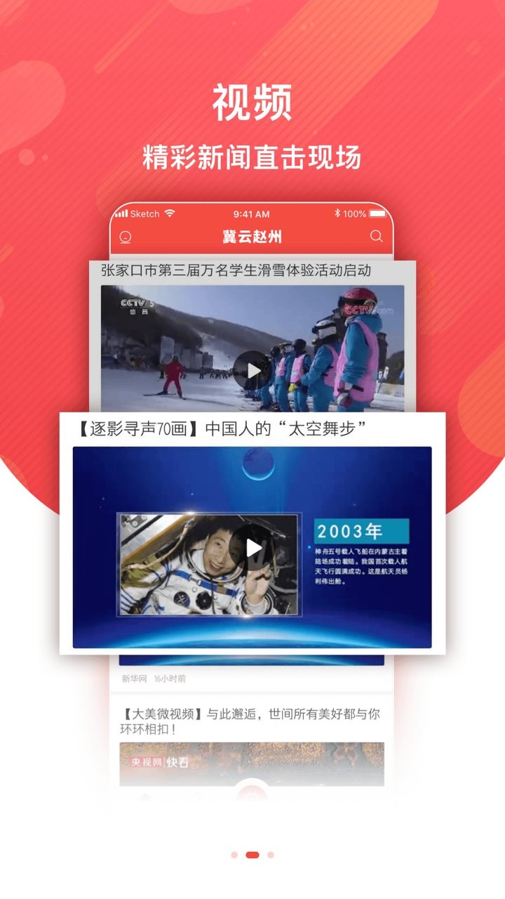 冀云赵州客户端 v1.8.8 安卓版1