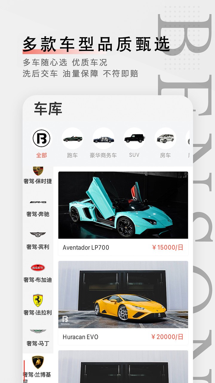 本森BENSONapp