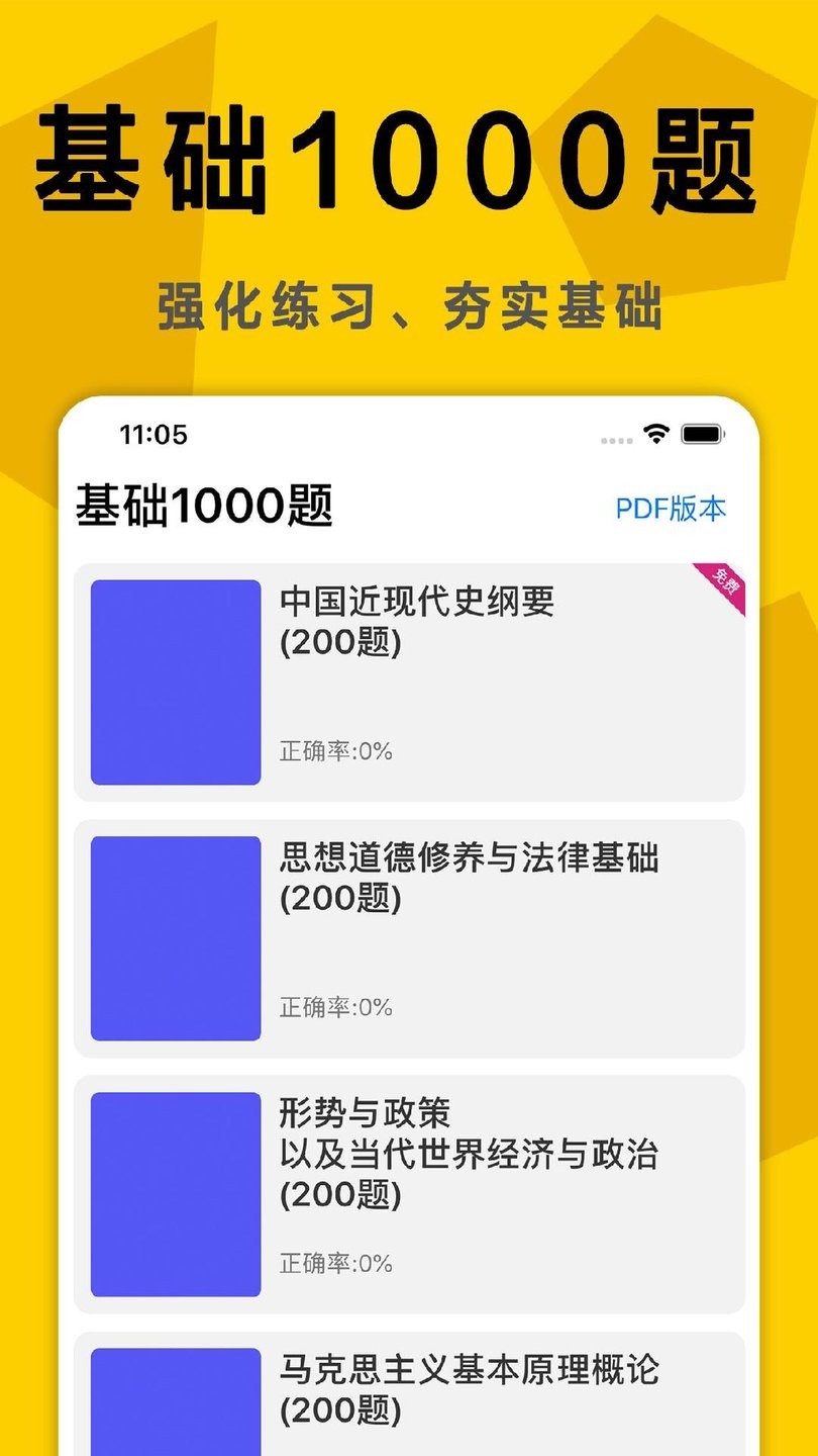 考研政治真题app下载