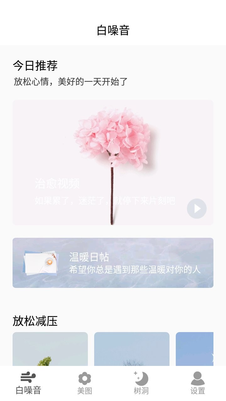 好情绪解压器软件 截图0