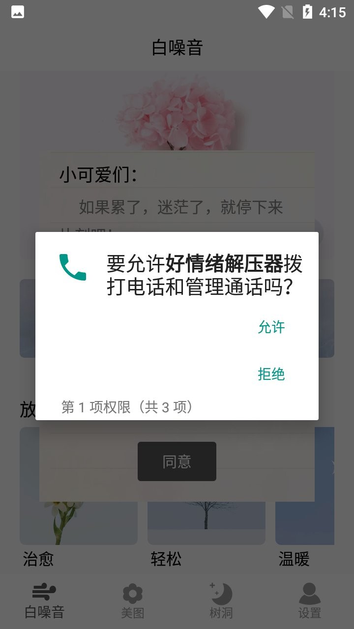 好情绪解压器软件 截图2