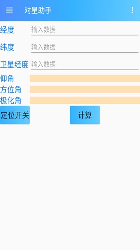 对星助手手机版 v2.0 安卓版0