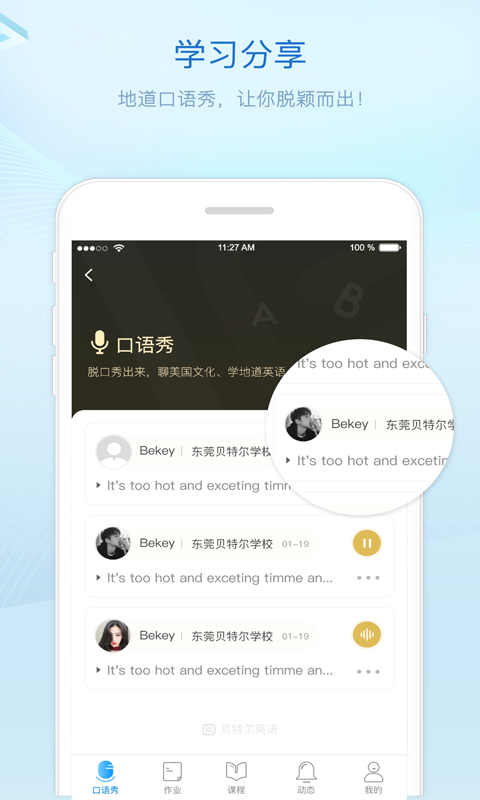 贝特尔英语app