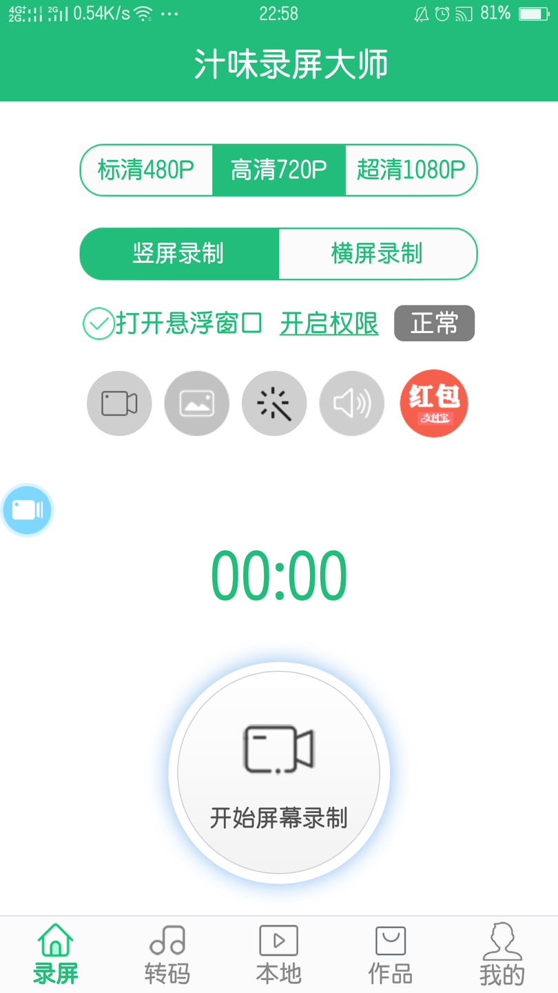 汁味录屏大师app 截图3