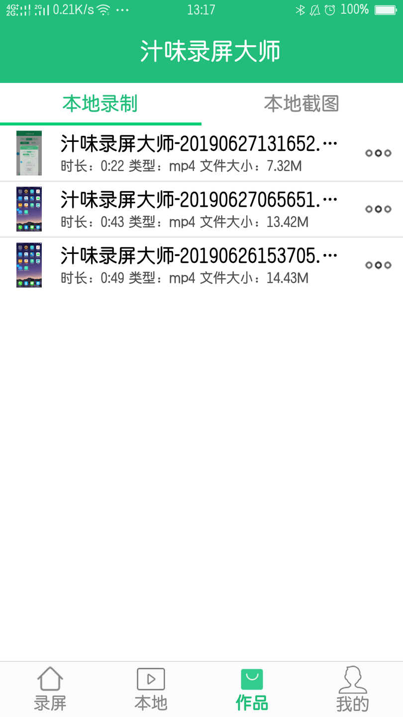 汁味录屏大师app v1.4.3 安卓版1