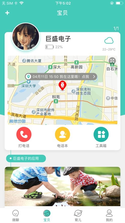 巨美麗兒童手表app 截圖0