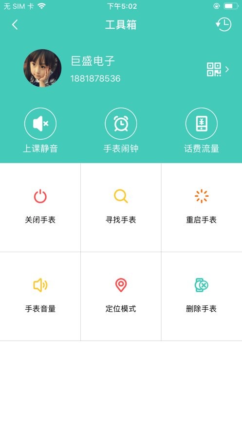 巨美麗兒童手表app v4.0.3 安卓版 2