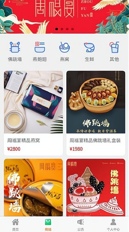 周福宴最新app