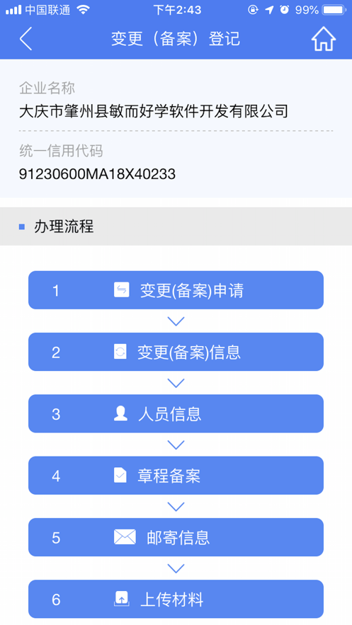 河南掌上登记苹果手机版 v2.2.29 ios版0