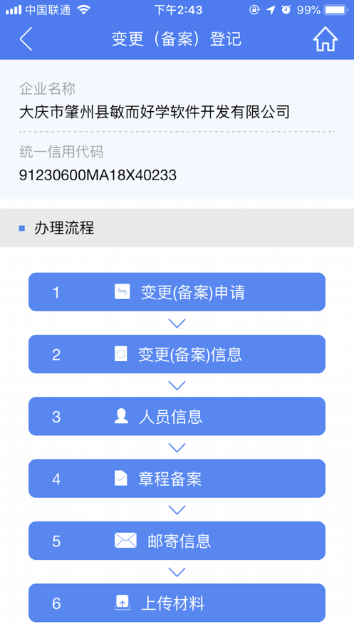 河南掌上登记苹果手机版 截图0