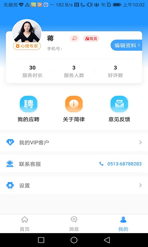 共享律所app下载