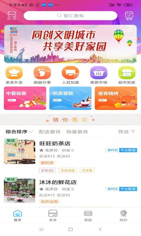 智汇鲁甸app