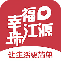幸福珠江源官方app