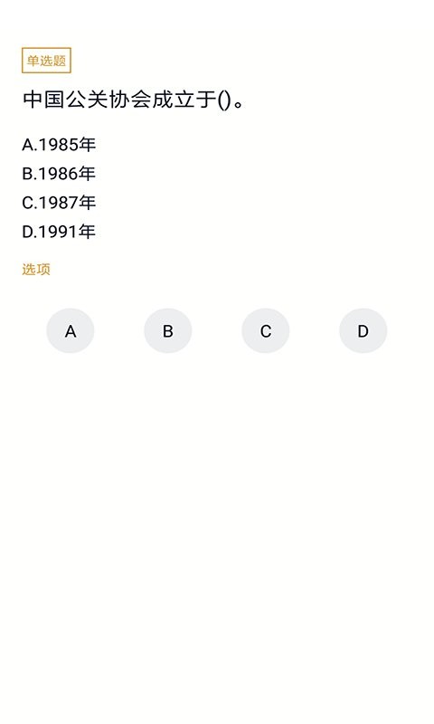 自考人力资源专业app