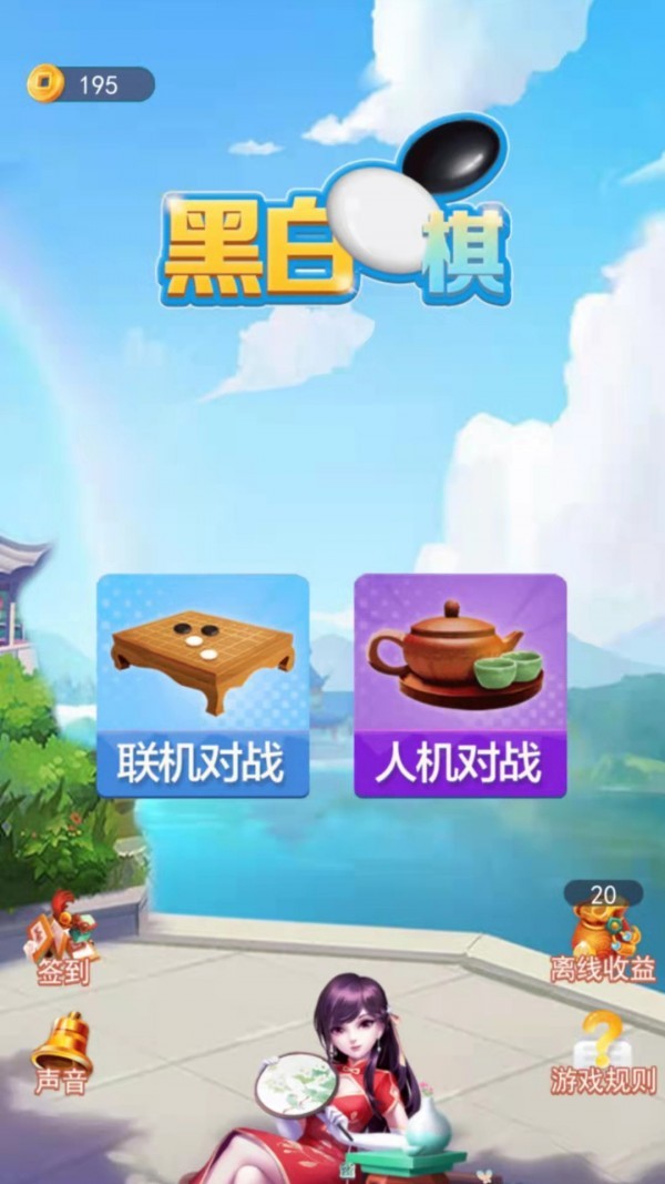 黑白棋大作战小游戏