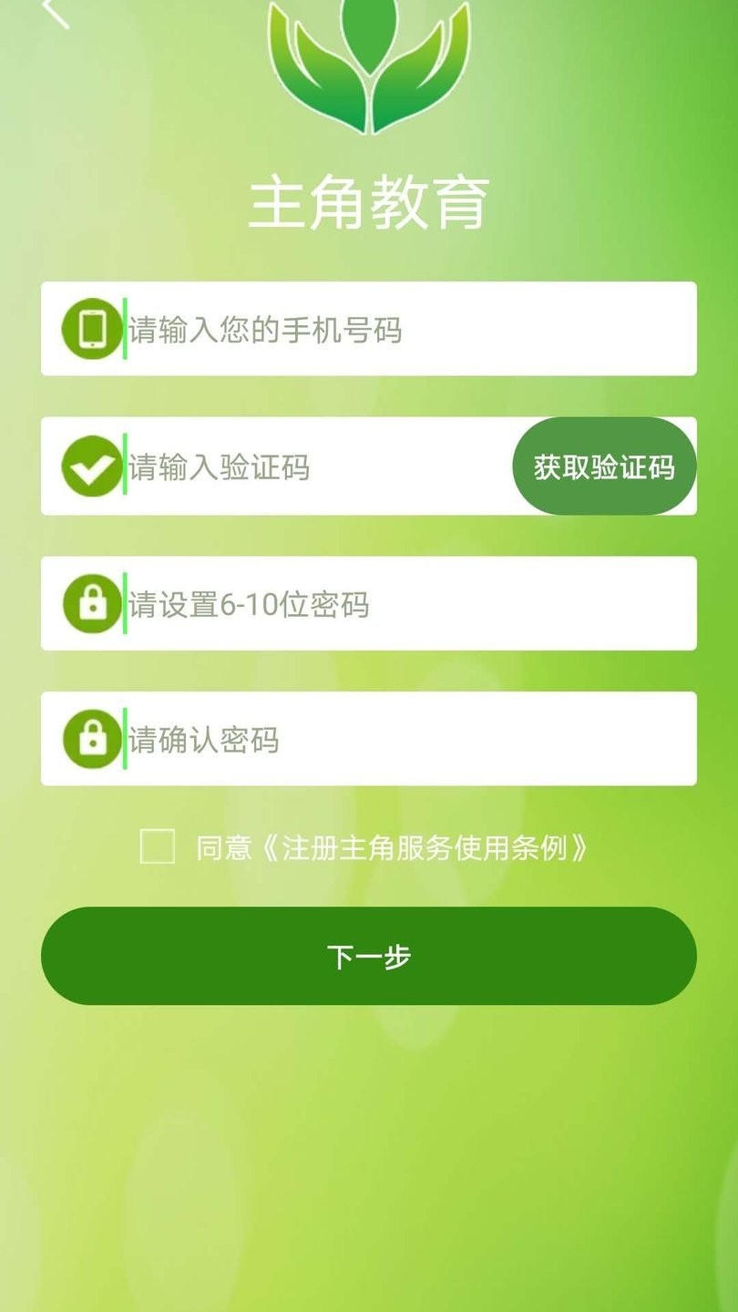 主角教育app