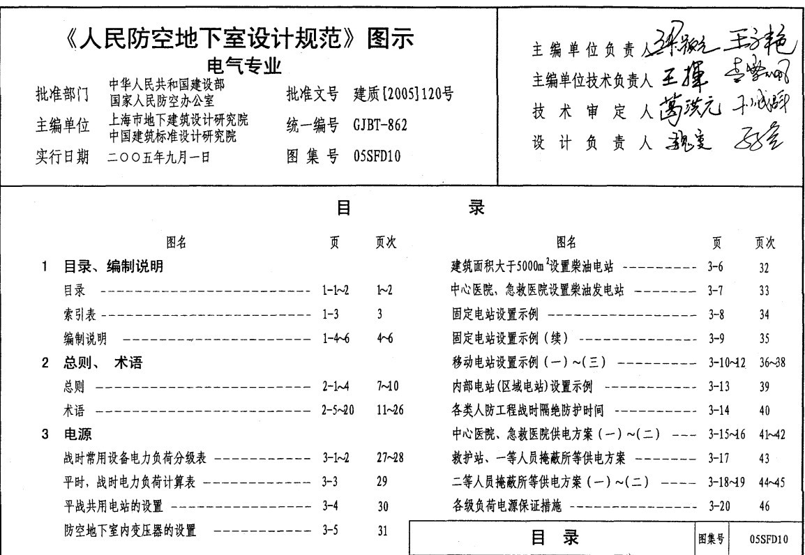 05sfd10图集免费下载