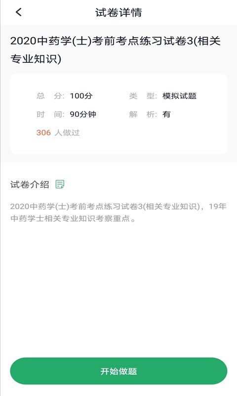 中药士考试题库app 截图1