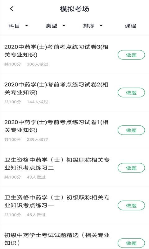 中药士考试题库app 截图2