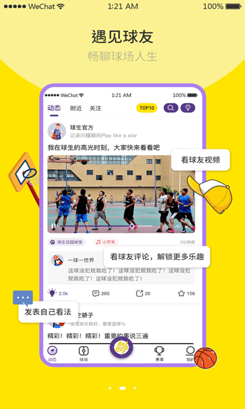 球生app v4.0.0 安卓版0