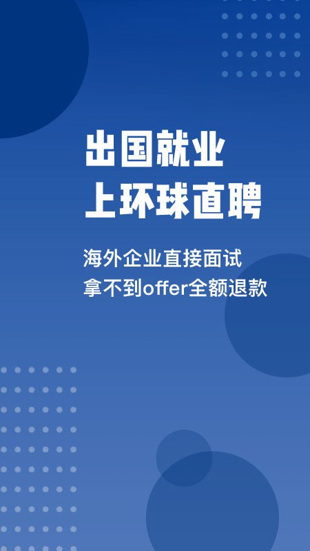 环球直聘app下载