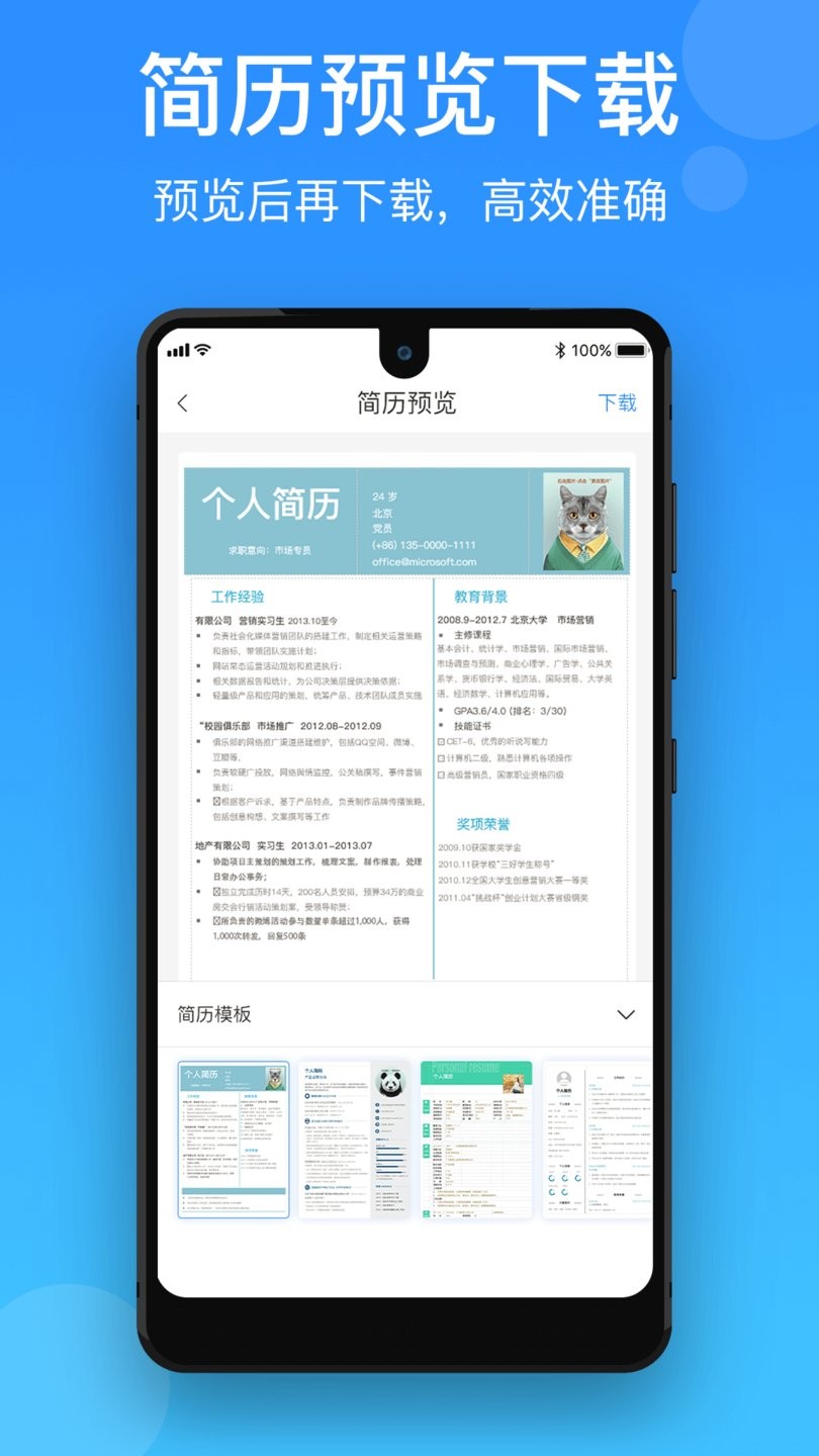 简历制作宝app