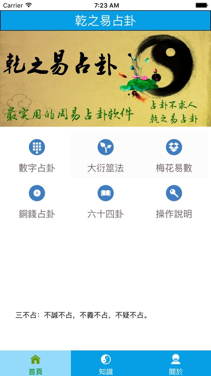 乾之易占卦app