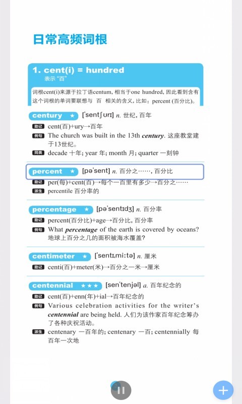 英語(yǔ)詞匯記憶法典app