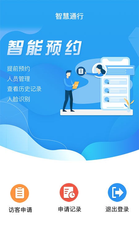 云通行app v1.0 安卓版 1