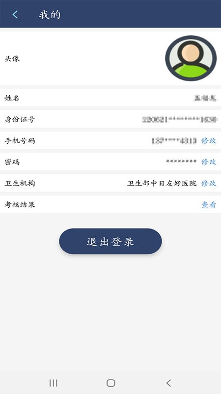 医师定考服务 v1.0.17 安卓版2