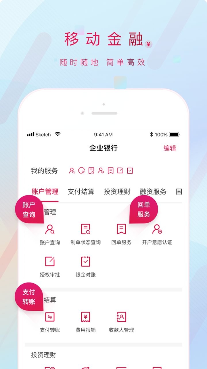 中信银行企业手机银行app