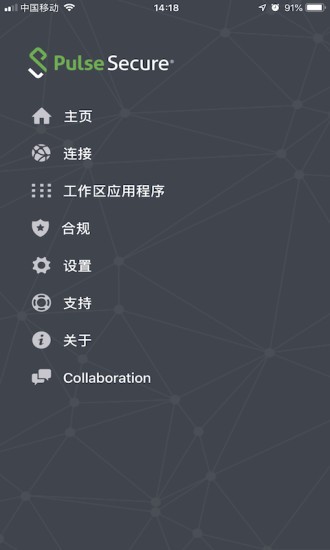 Pulse Secure手机版 v9.8.1 最新版2