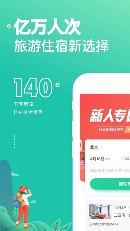 蚂蚁短租ios版 截图0