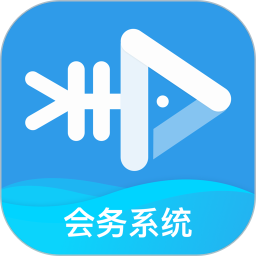 会务助手app