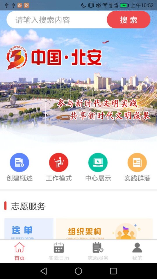 文明北安app下载