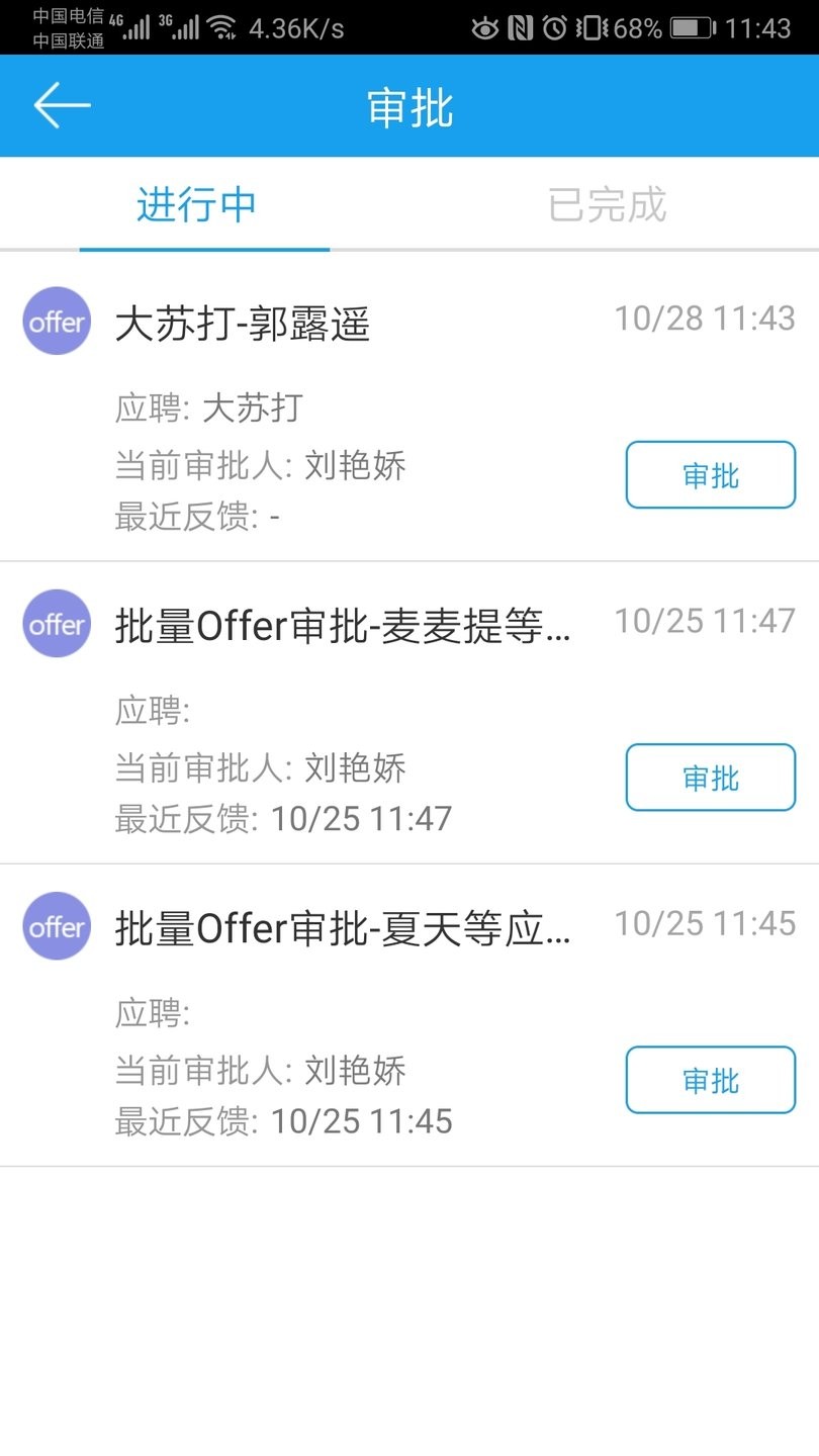 北森人才管理app