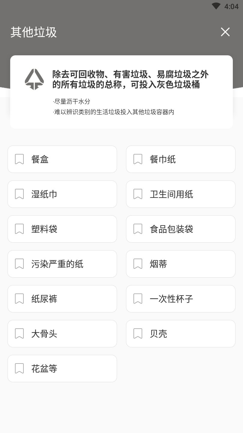 叮當垃圾分類app 截圖1