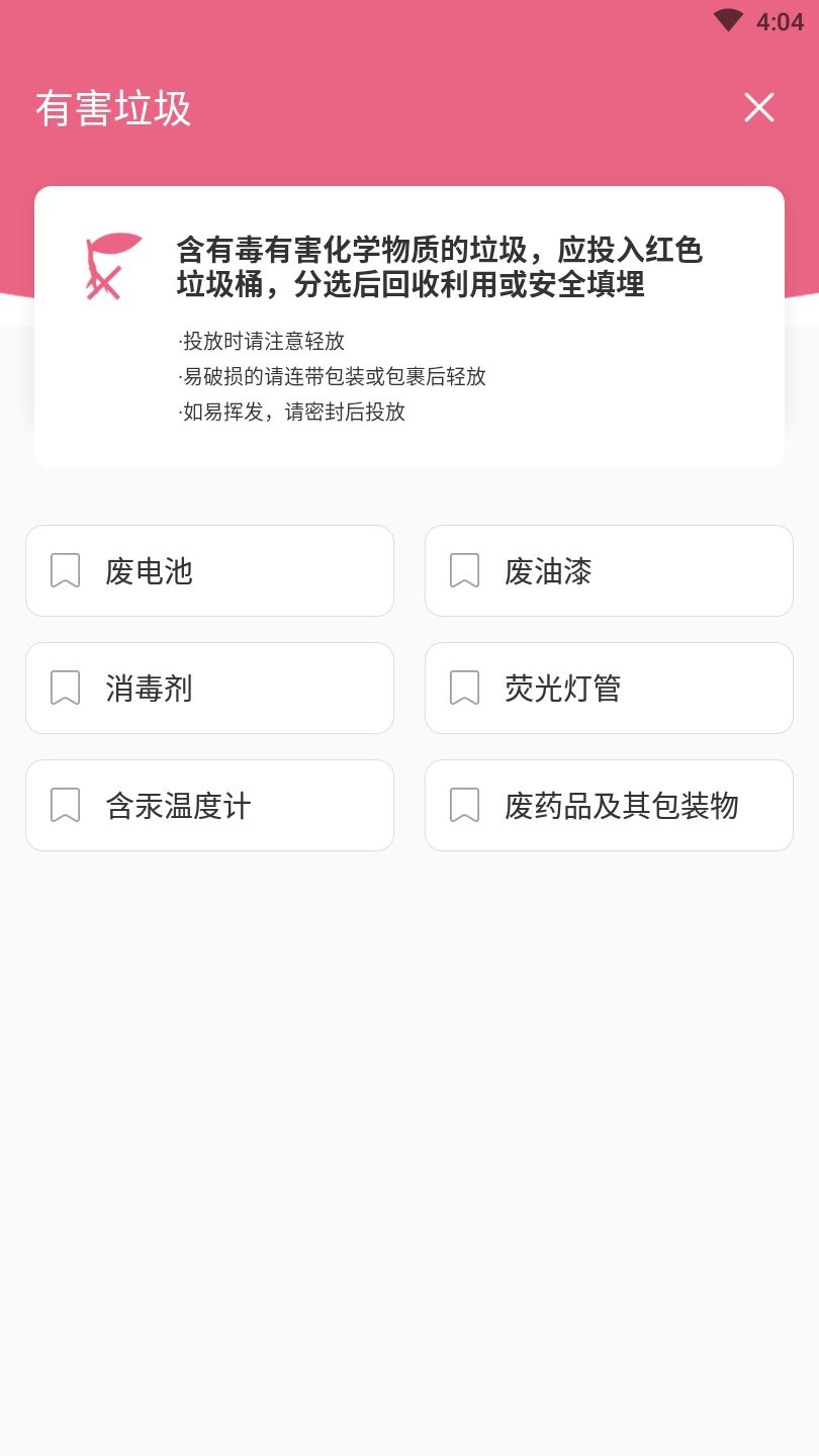 叮當垃圾分類app 截圖2