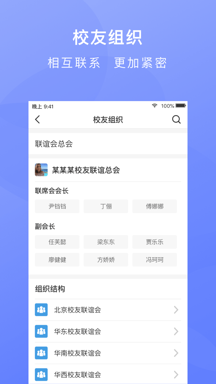 校友汇客户端下载